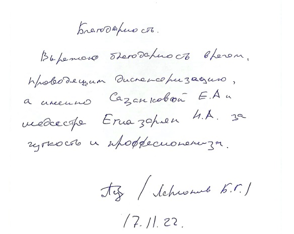 А ты уже прошел диспансеризацию?