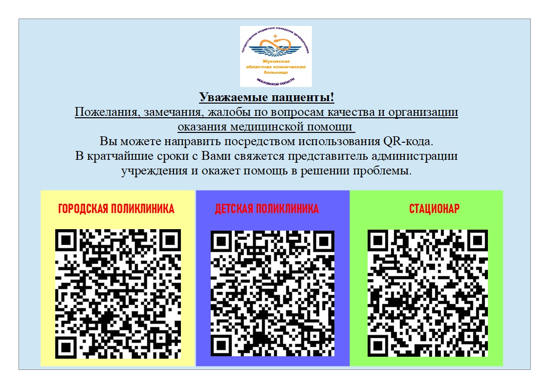 Администрация Жуковской ОКБ информирует: