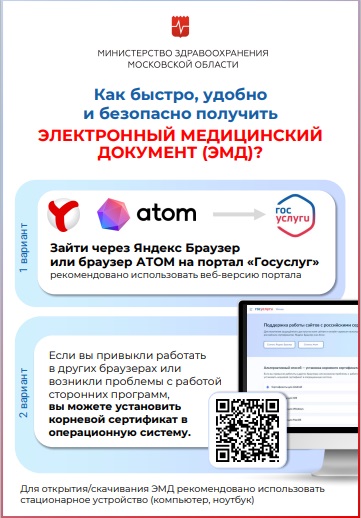 Как быстро, удобно и безопасно получить электронный медицинский документ?
