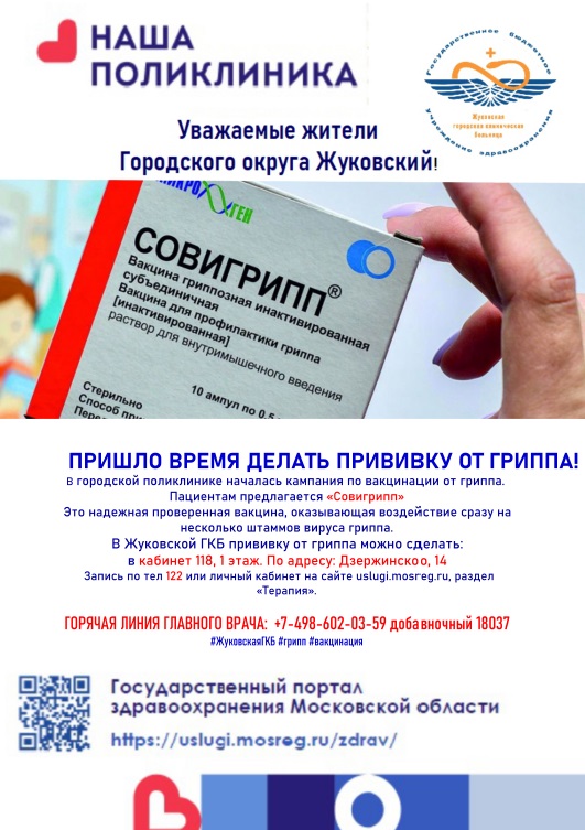 В городской поликлинике продолжается кампания по вакцинации от гриппа и covid19