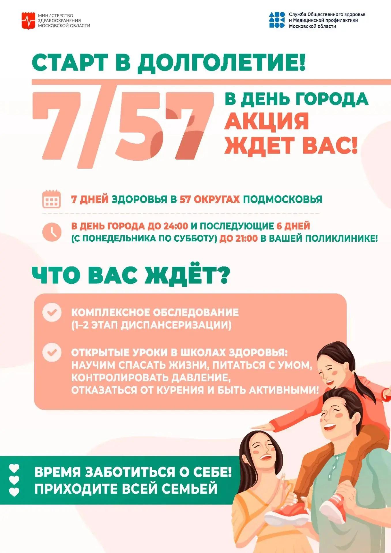 29 августа в Жуковской больнице пройдет профилактическая акция «Старт в долголетие»