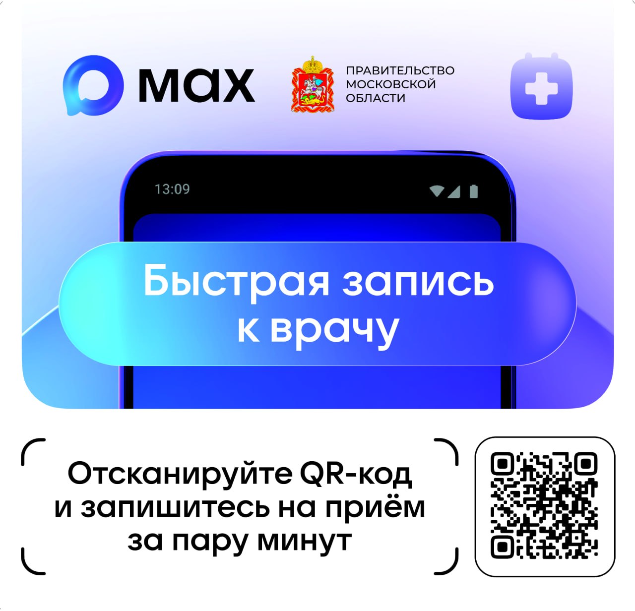 MAX-помощник Денис: телемедицина, больничный и визит к врачу
