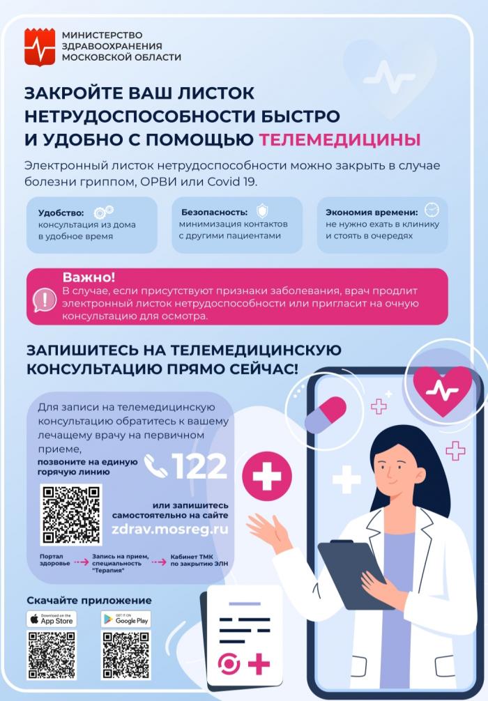 Как закрыть лист нетрудоспособности удаленно?