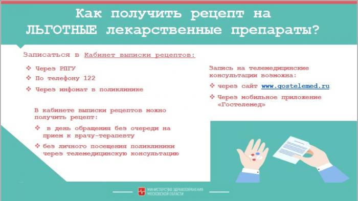 Как получить рецепт на льготное лекарство?