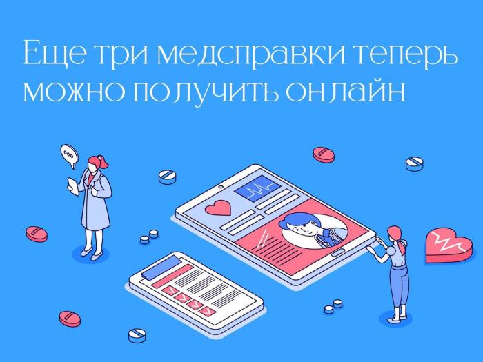 Еще три медицинские справки теперь можно получить через интернет.