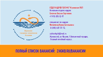 Приходите к нам работать! В Жуковской ОКБ есть вакансии: