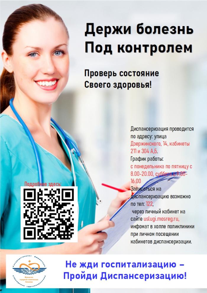 Не жди госпитализации...