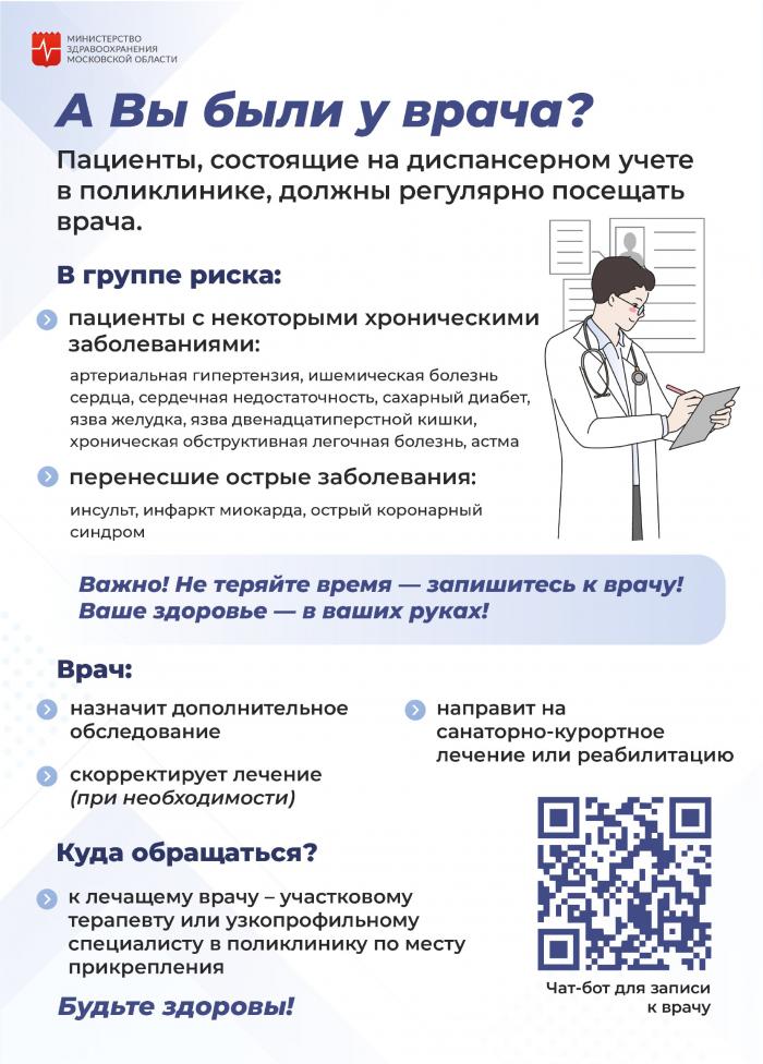 А вы были у врача?
