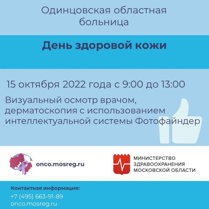 Городская поликлиника Жуковской ОКБ рекомендует