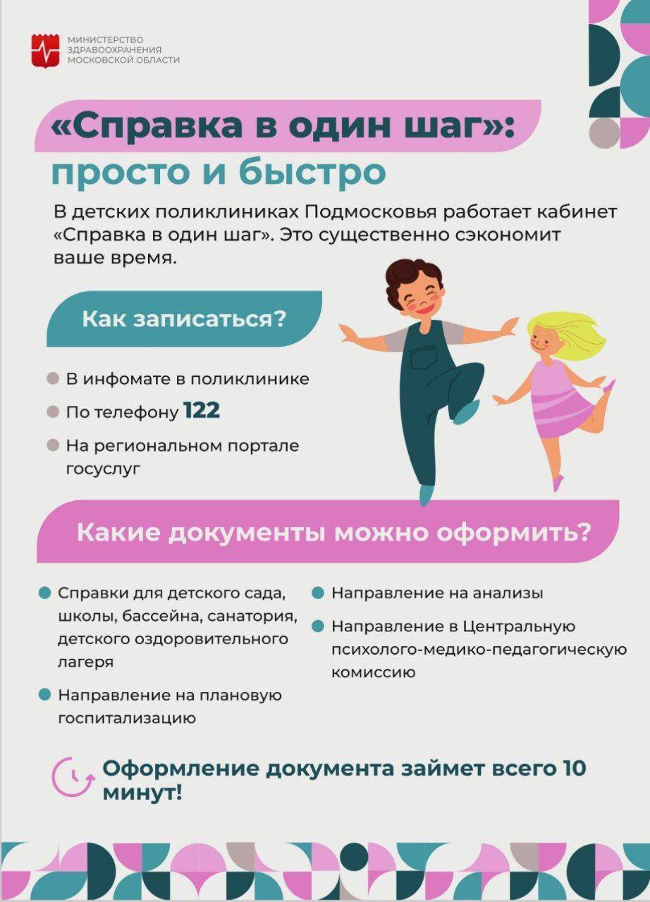 РЕЖИМ РАБОТЫ КАБИНЕТА "СПРАВКА В ОДИН ШАГ"
