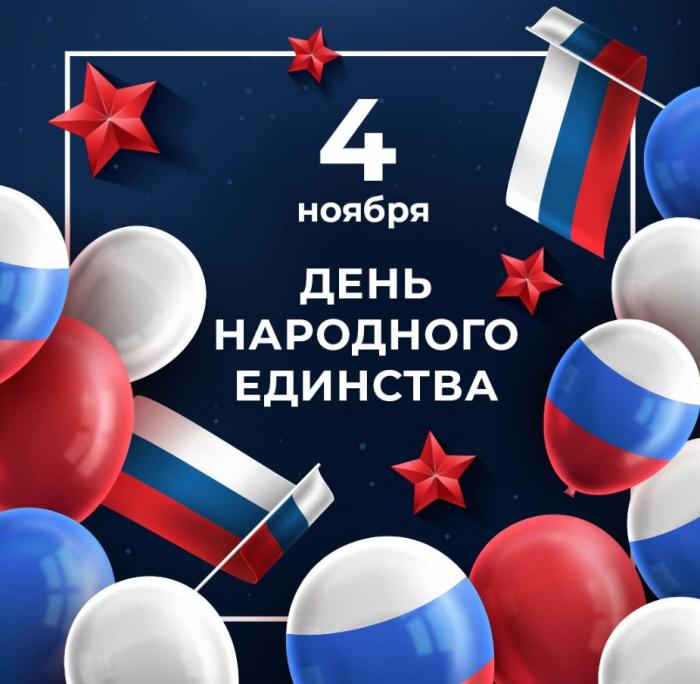 РЕЖИМ РАБОТЫ В ПРАЗДНИЧНЫЕ ДНИ С 4-го по 6-е НОЯБРЯ 2023 ГОДА