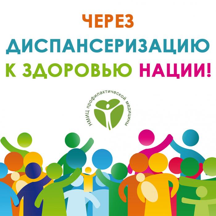 ДИСПАНСЕРИЗАЦИЯ ПО СУББОТАМ