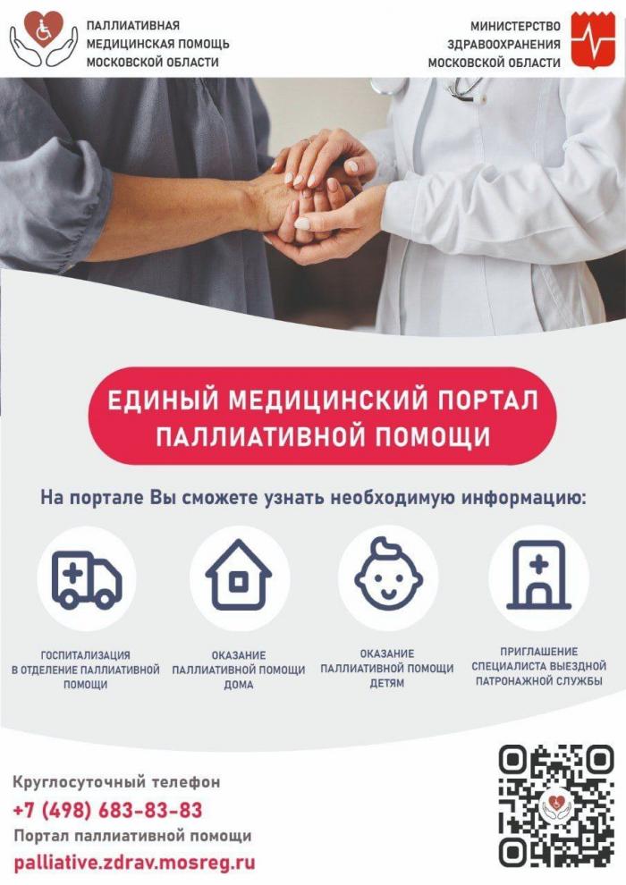 Все ответы на вопросы по паллиативной помощи здесь!
