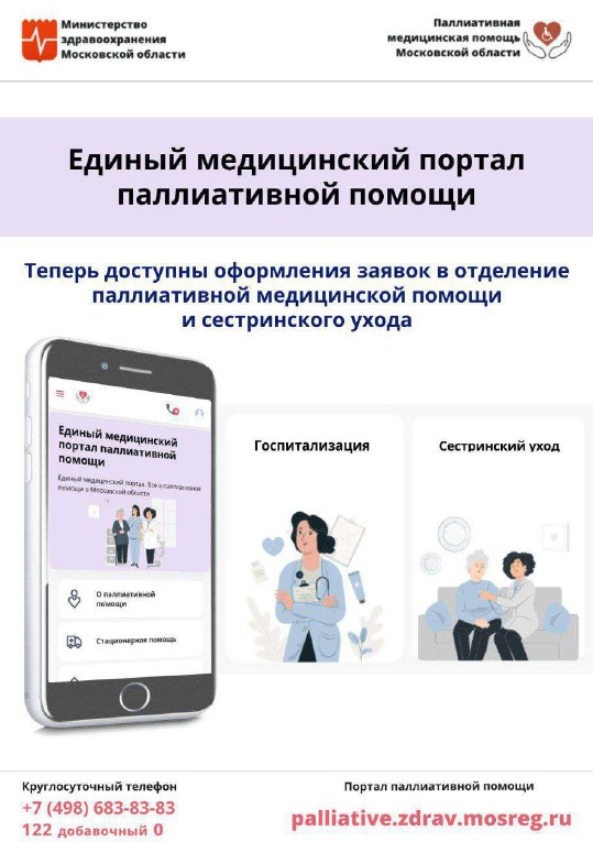 Нужна паллиативная медицинская помощь? Переходи на сайт.