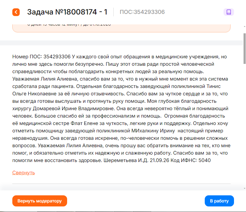 НАС БЛАГОДАРЯТ: 25.09.2026