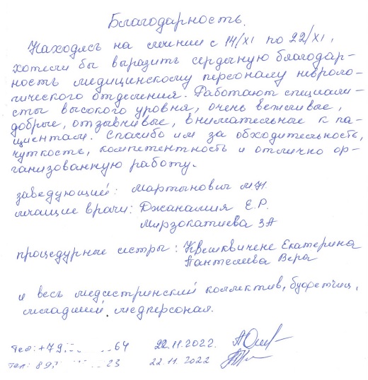Хотели бы выразить сердечную благодарность
