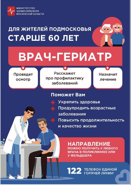 Для жителей Подмосковья старше 60 лет