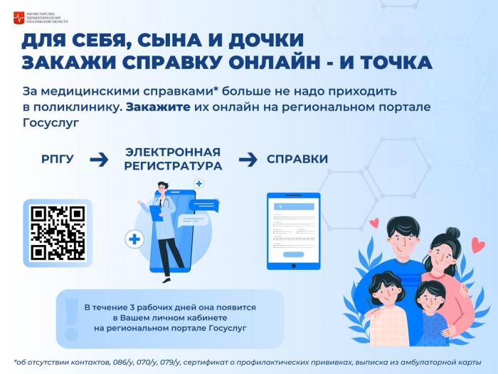 Справки для себя, сына и дочки