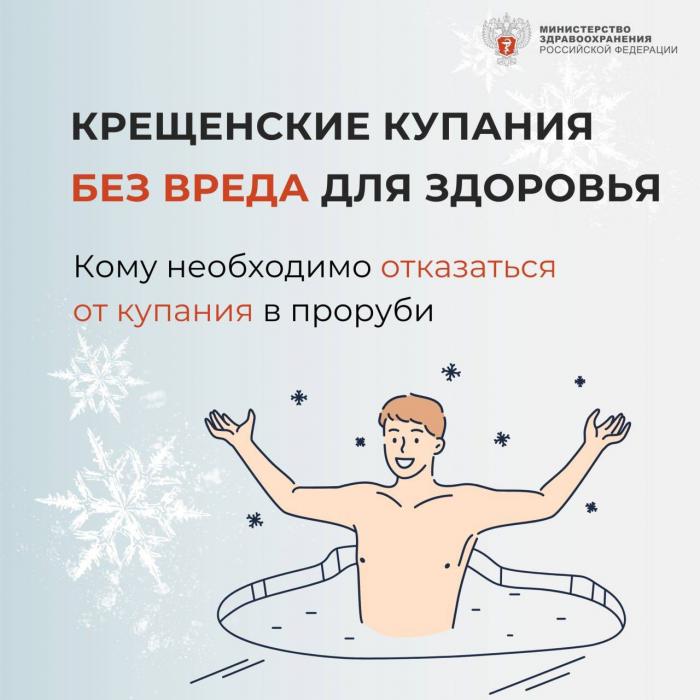 Крещенские купания: врачи рекомендуют