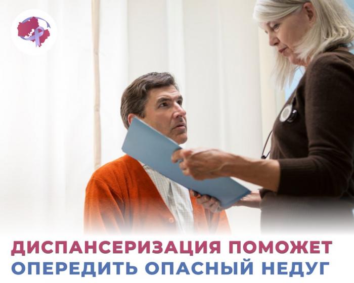 Диспансеризация позволяет обнаружить опасный недуг!