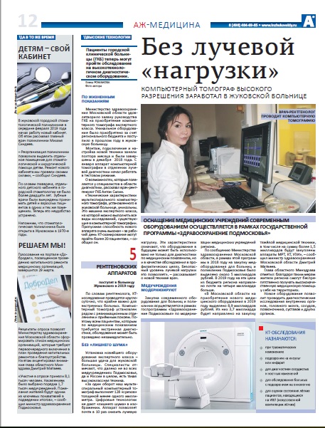 Без лучевой «нагрузки»