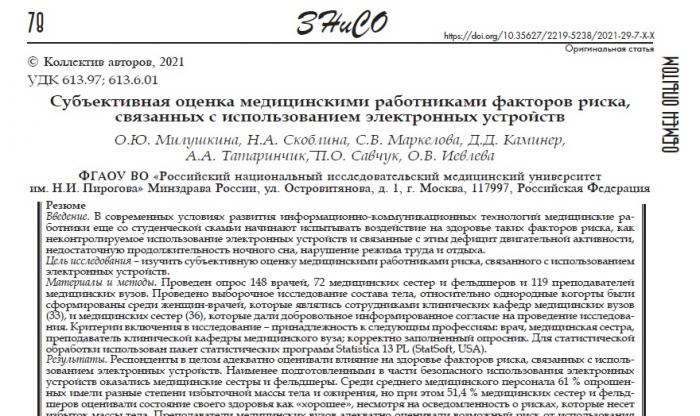 Врач жуковской ОКБ в соавторстве опубликовал статью в научном журнале