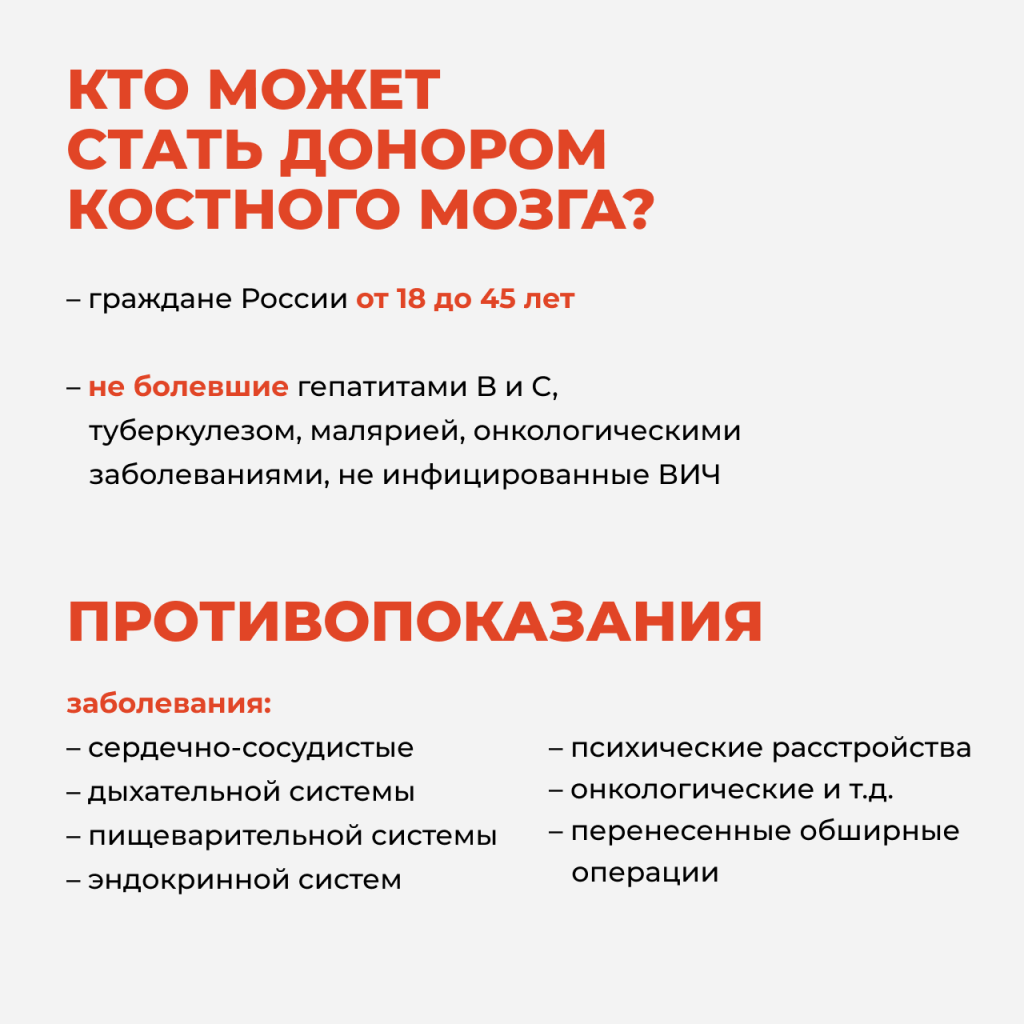 Frame 15костный мозггг.png