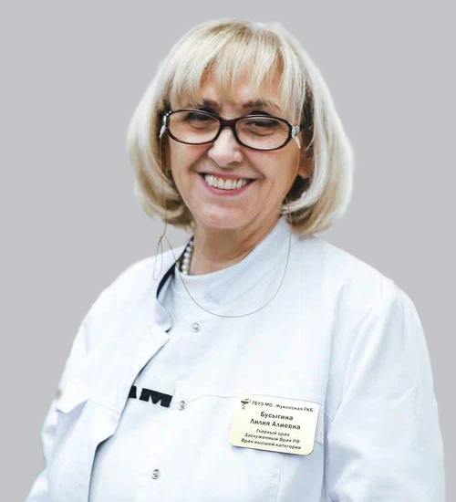 Бусыгина Лилия Алиевна