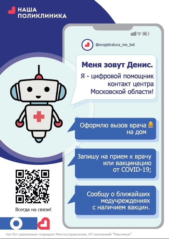 Чат-робот Денис вам поможет...