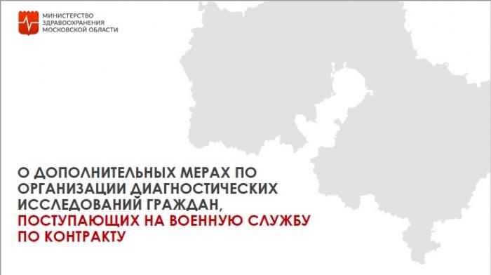 ВАЖНО: ДЛЯ ПОСТУПАЮЩИХ НА ВОЕННУЮ СЛУЖБУ ПО КОНТРАКТУ