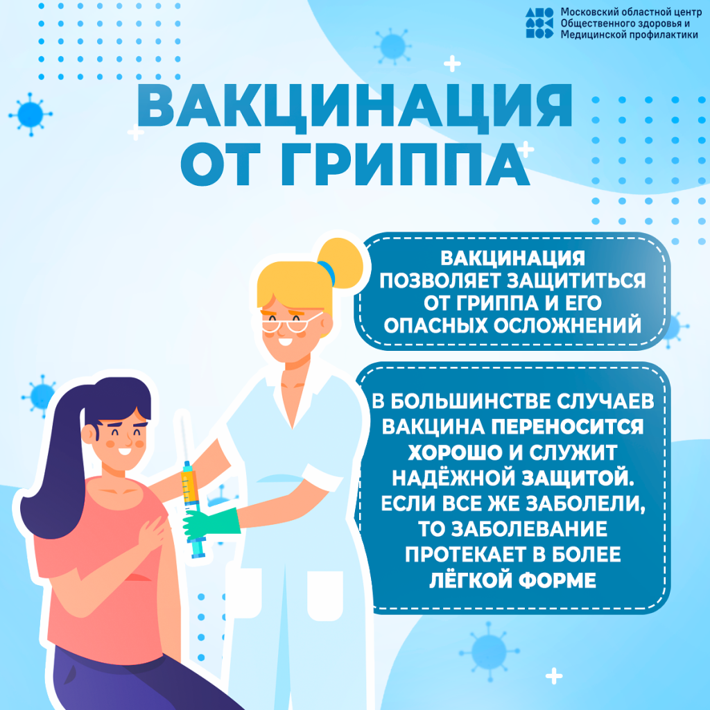 грипп5.png