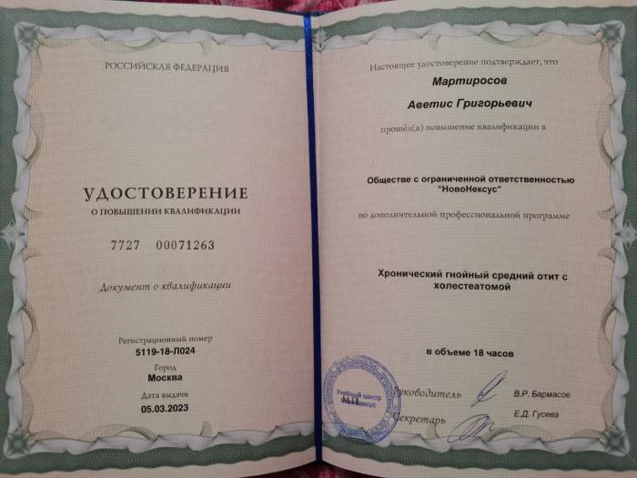 Удостоверение