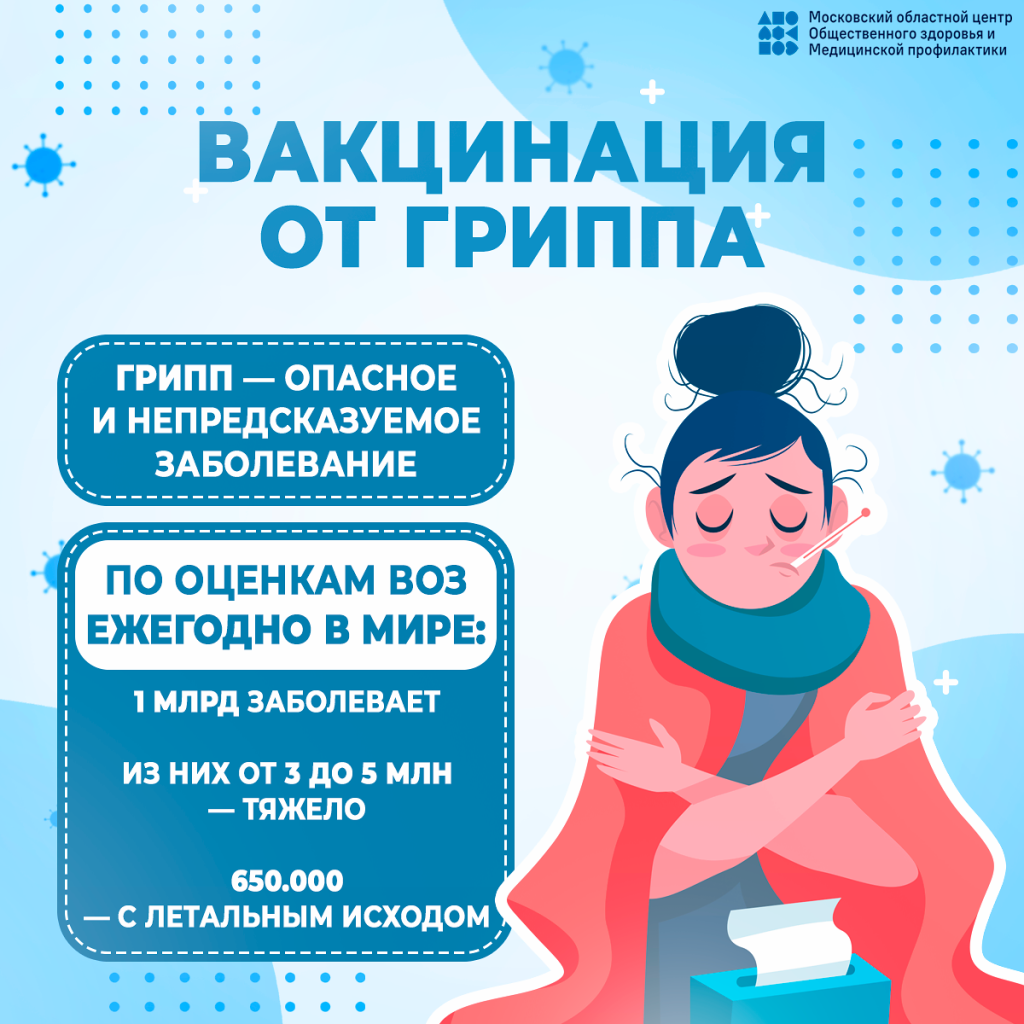 грипп2.png