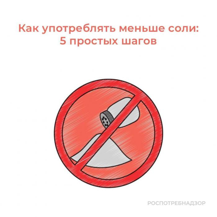 Как употреблять меньше соли?