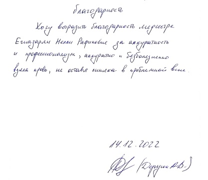 Хочу выразить благодарность...
