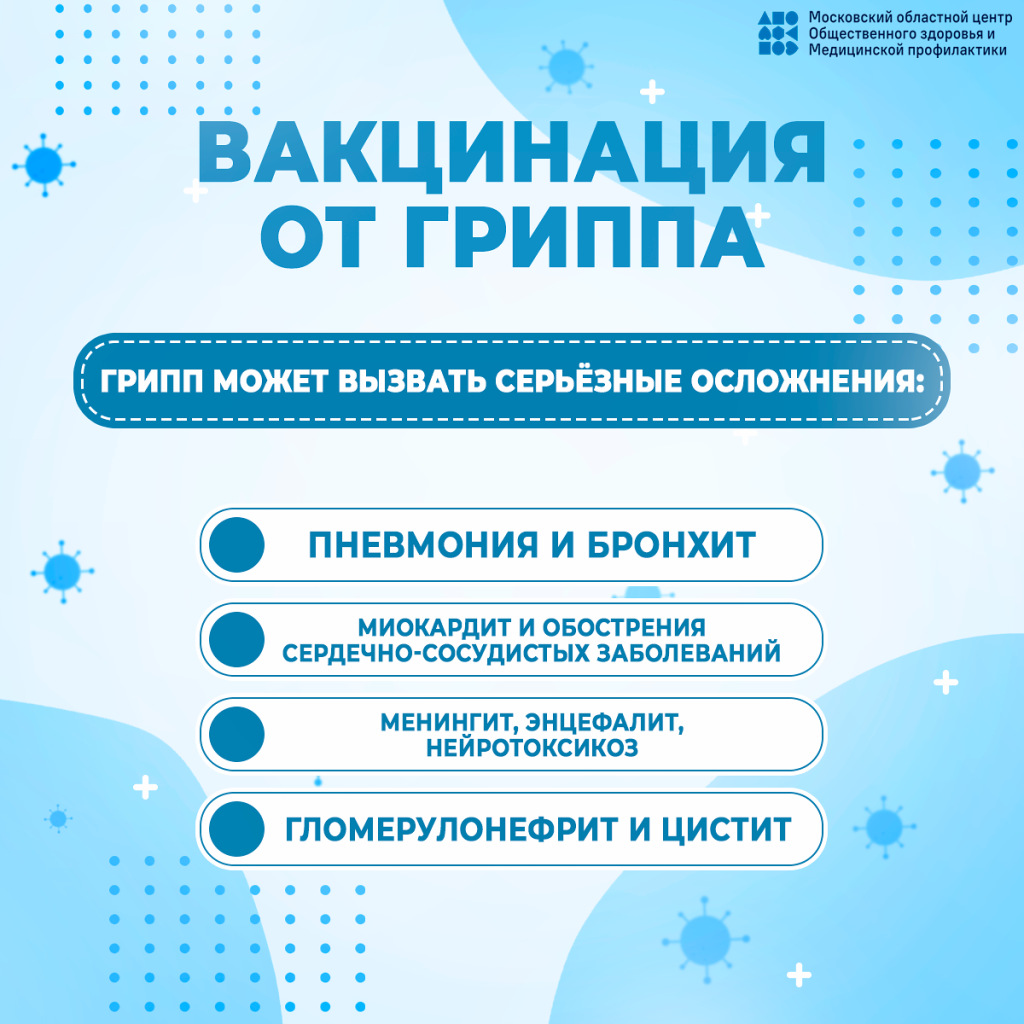 грипп3.png