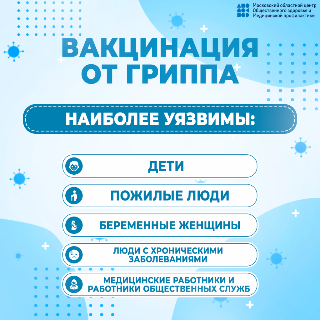 грипп4.png