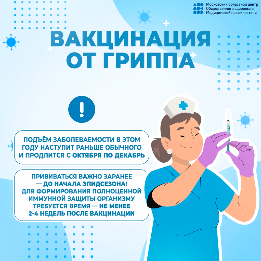 грипп6.png